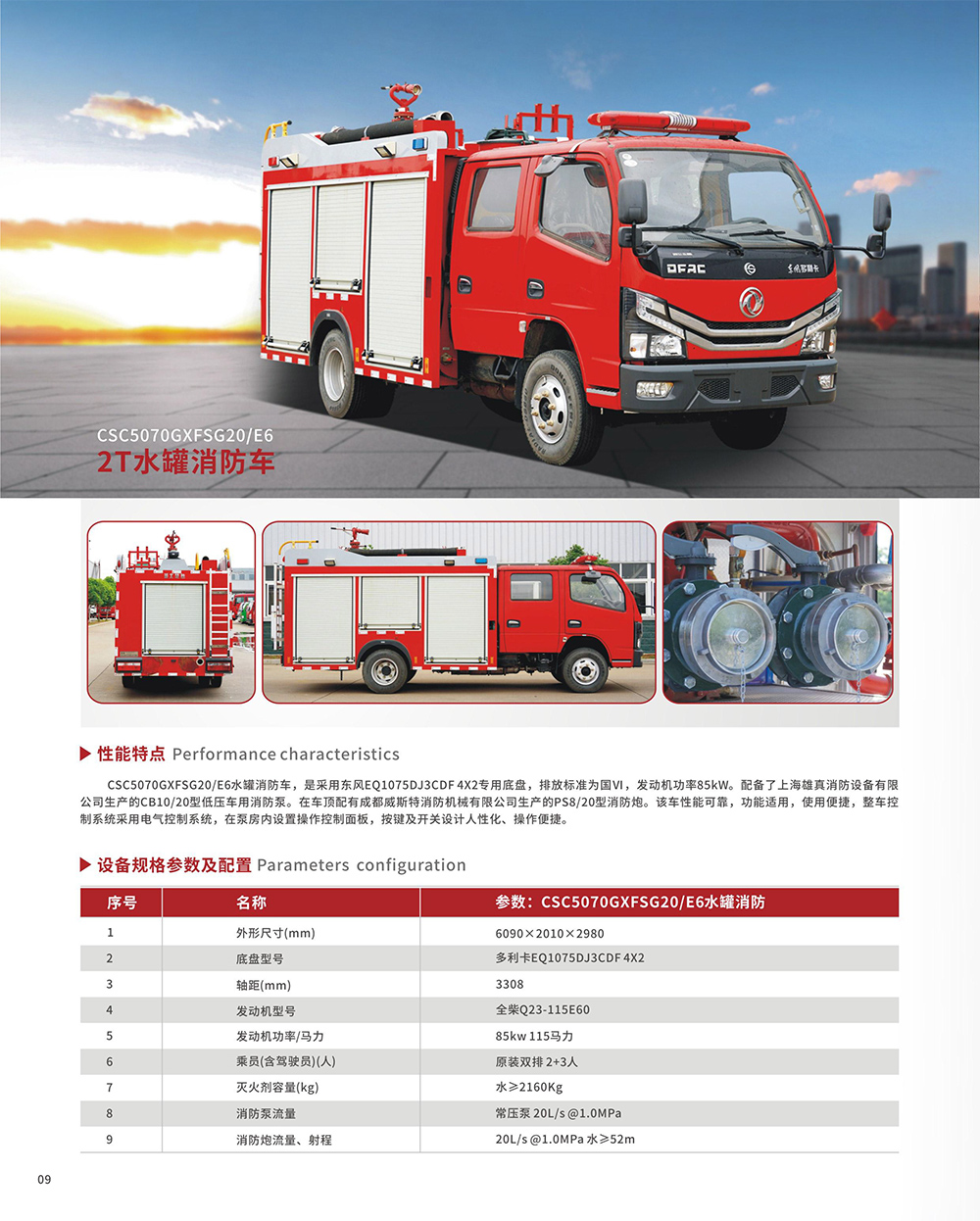 2T水罐消防车