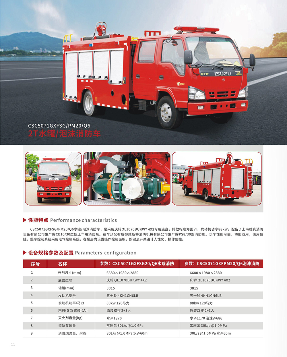 2T水罐/泡沫消防车