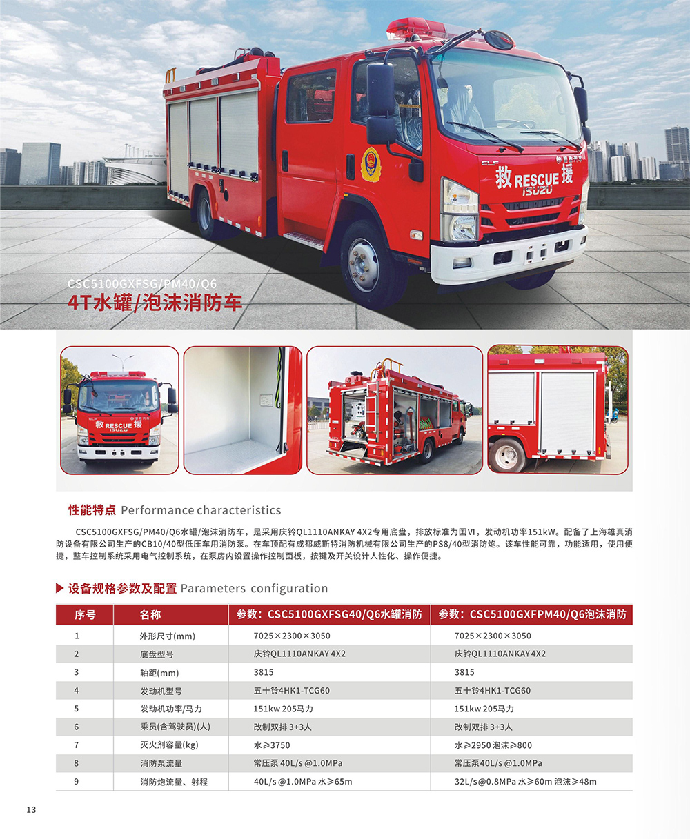 4T水罐/泡沫消防车
