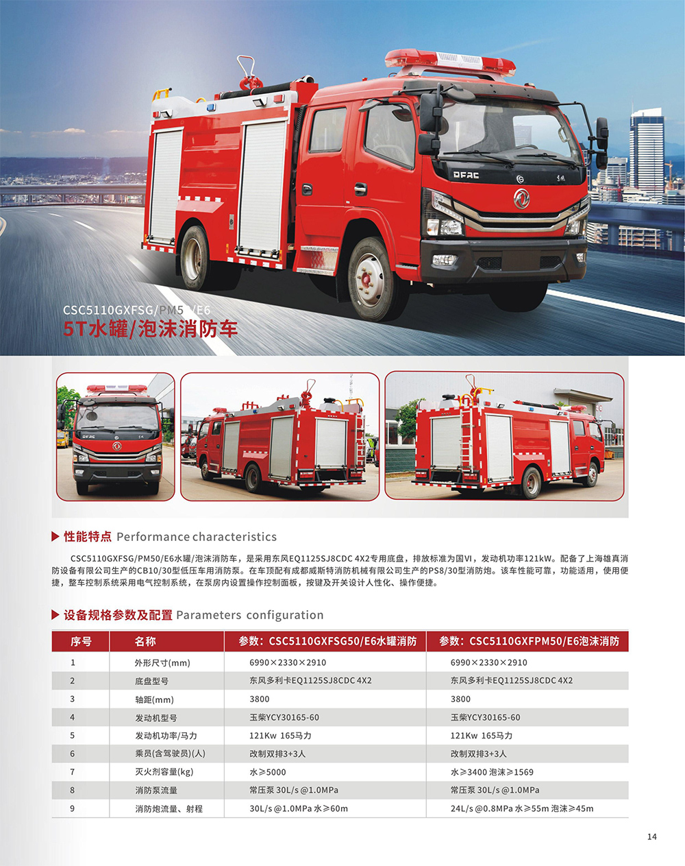 5T水罐/泡沫消防车