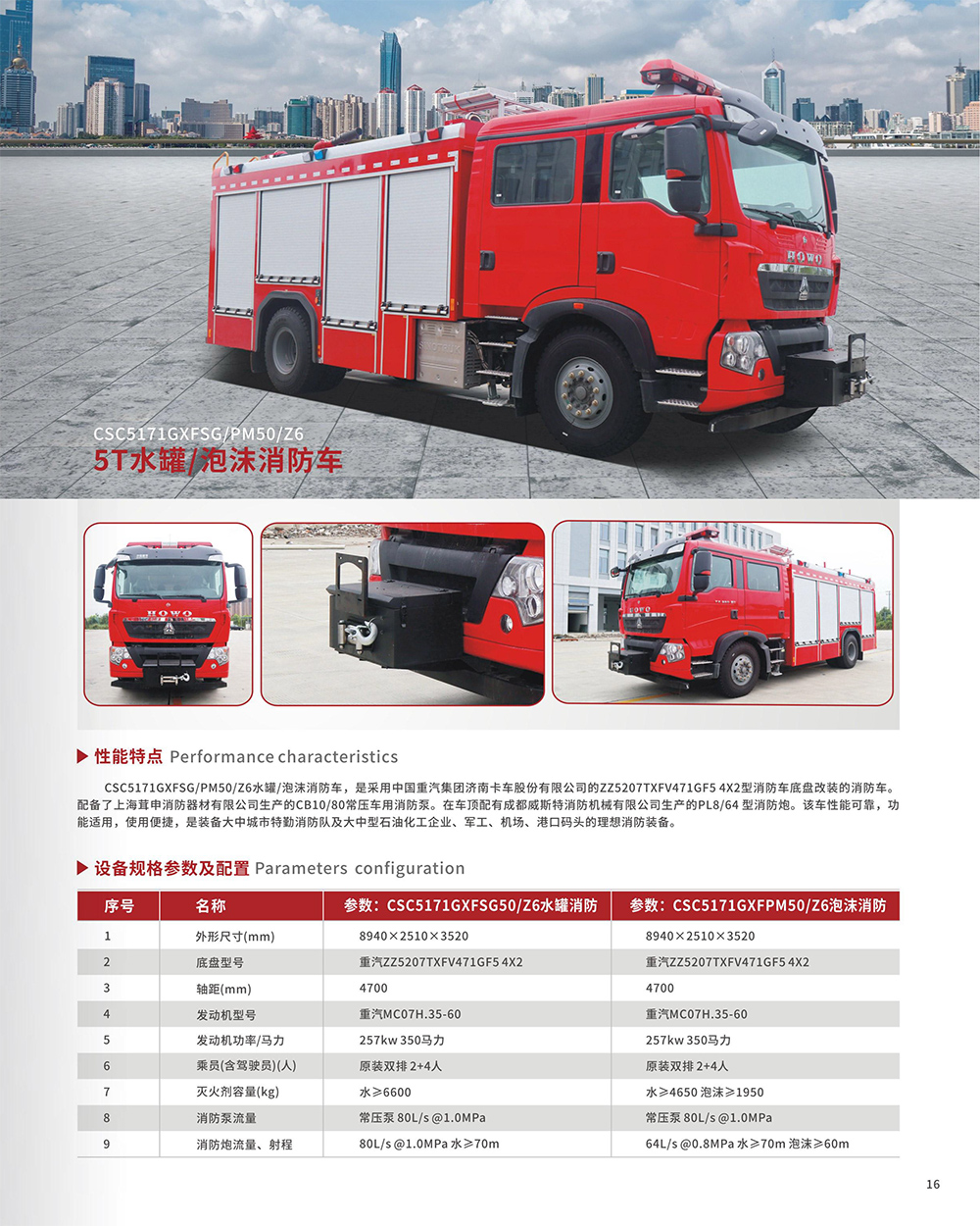 5T水罐/泡沫消防车