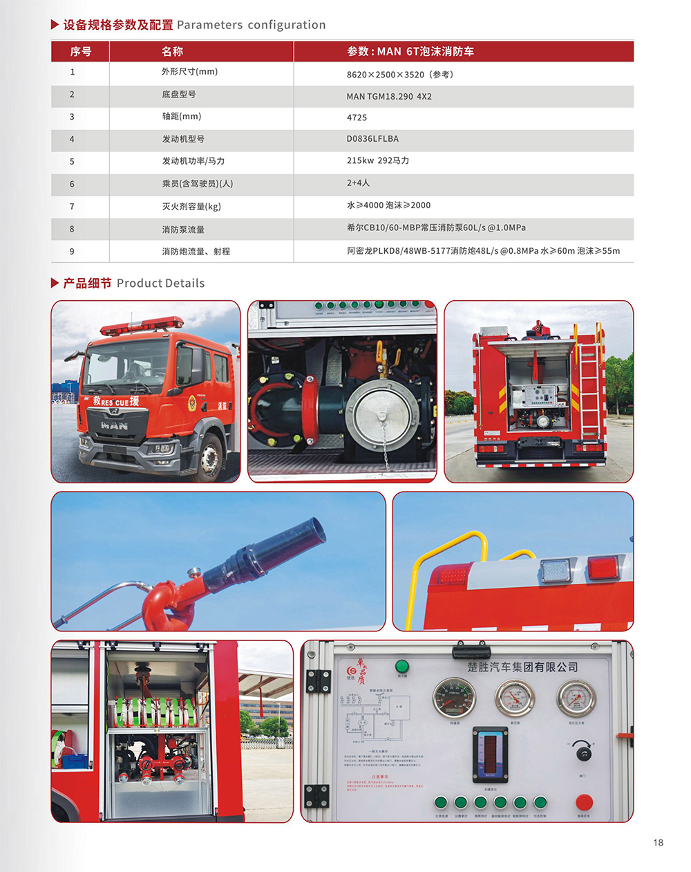 德国MAN PM60泡沫消防车