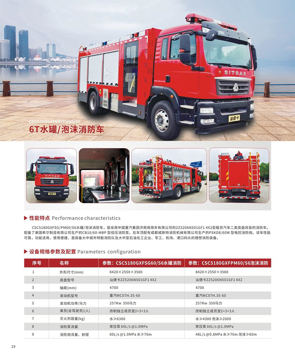 6T水罐/泡沫消防车