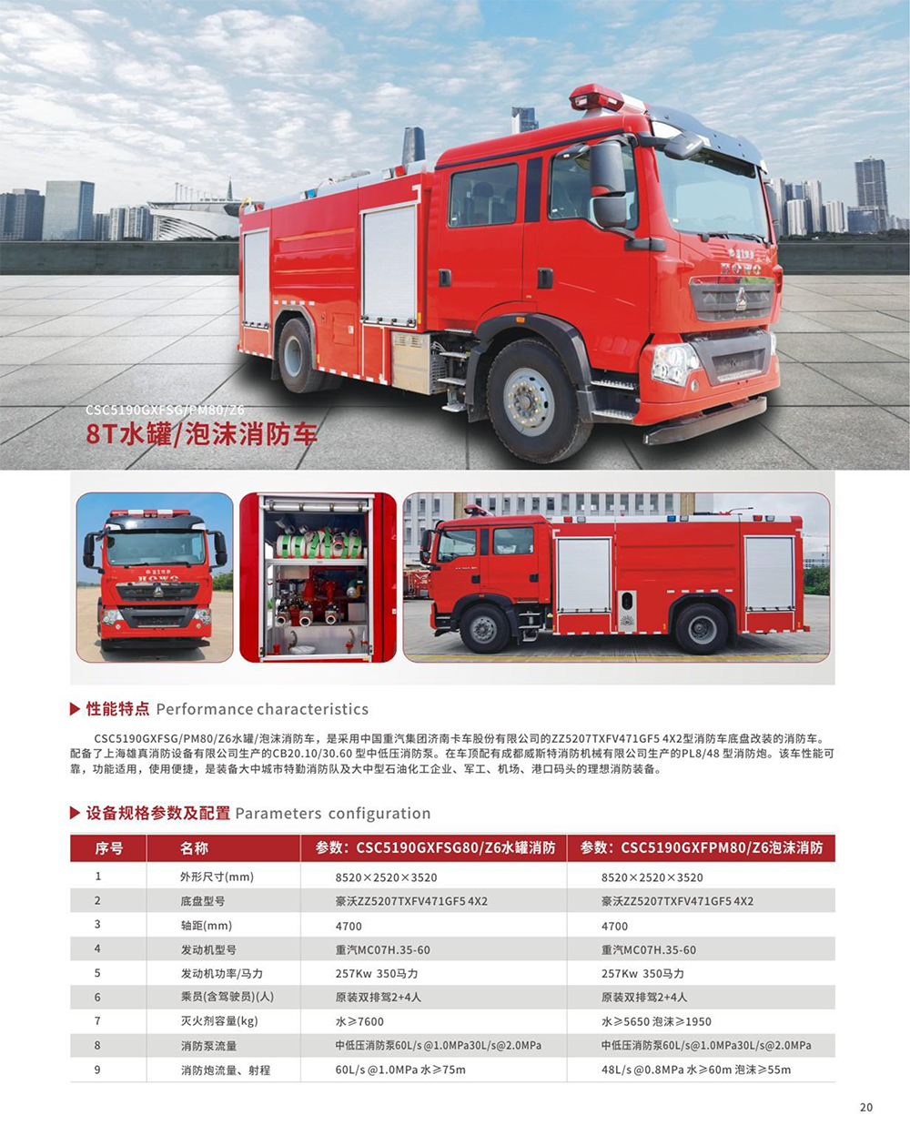 8T水罐1泡沫消防车