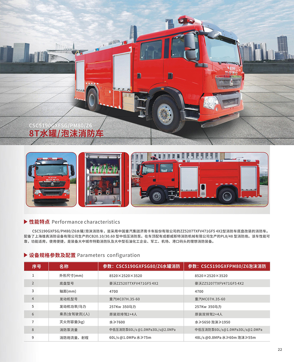8T水罐/泡沫消防车