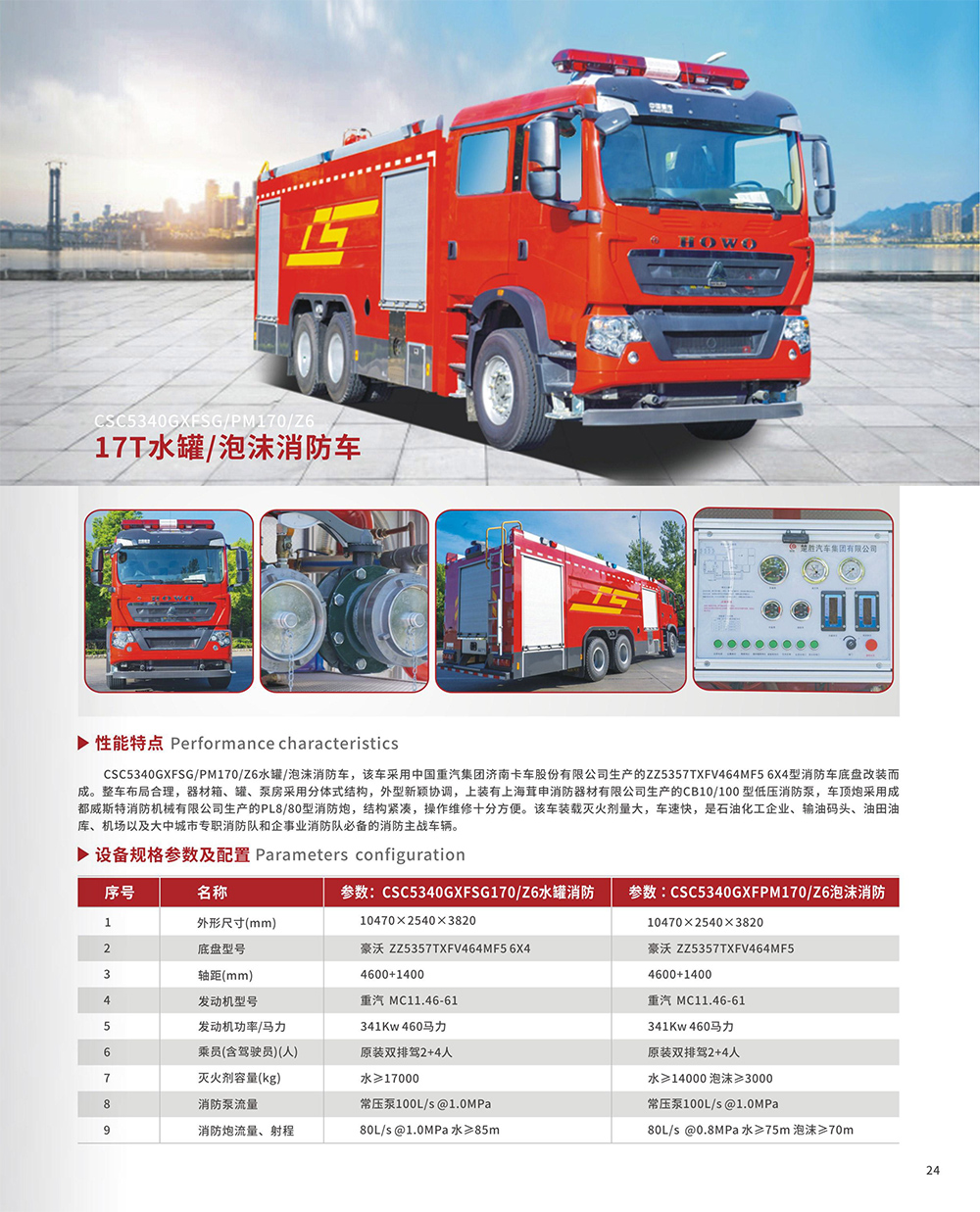 17T水罐/泡沫消防车