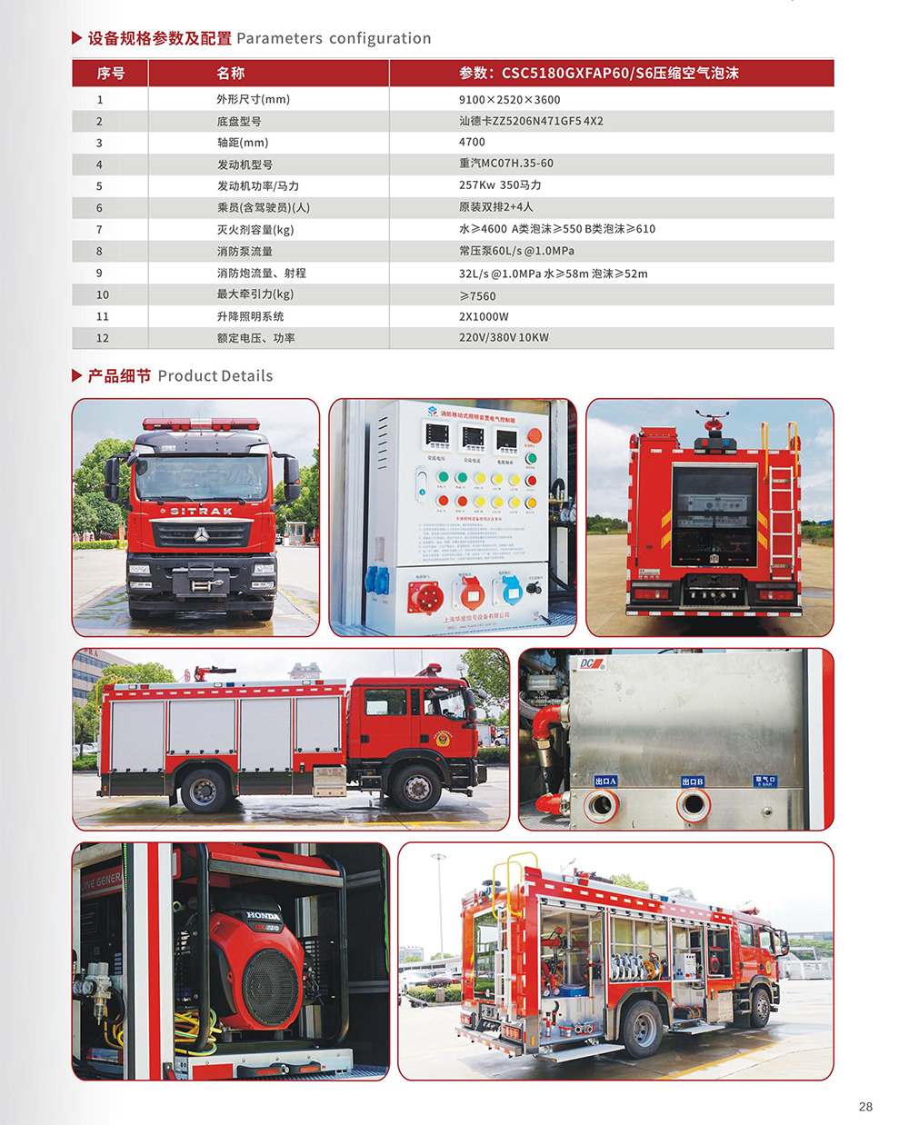 CSC5180GXFAP60/S6压缩空气泡沫消防车