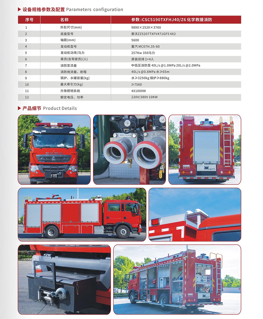 CSC5190TXFHJ40/Z6化学救援消防车