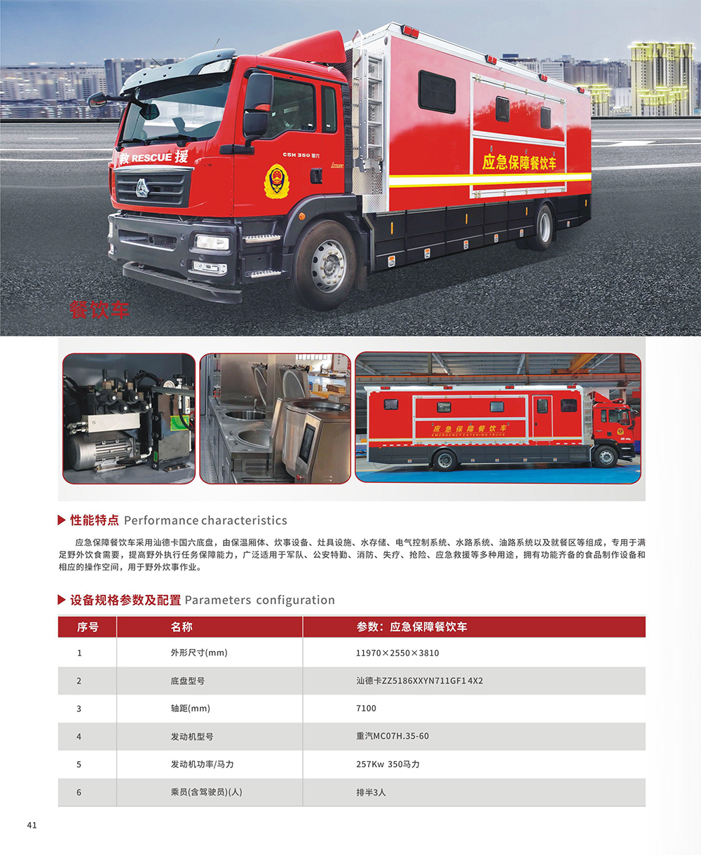 餐饮车