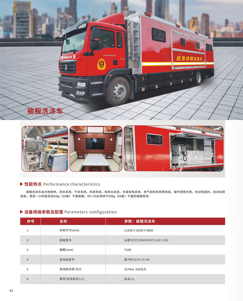 被服洗涤车