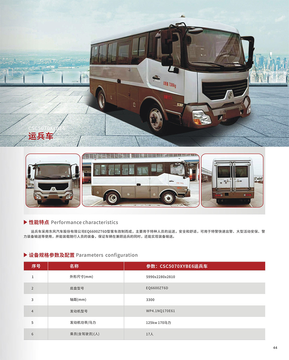 运兵车