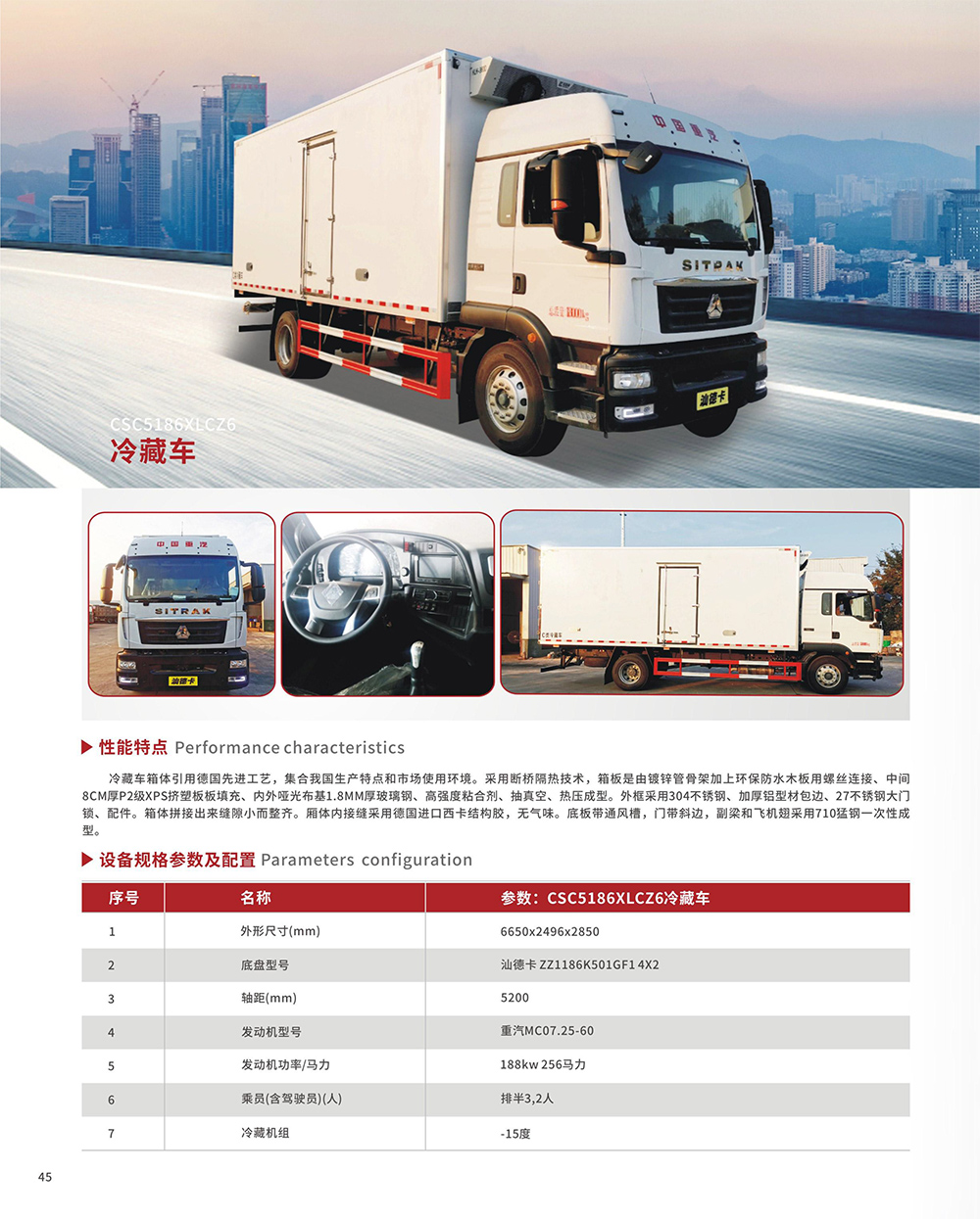 冷藏车
