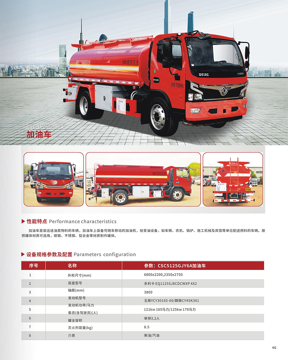 加油车