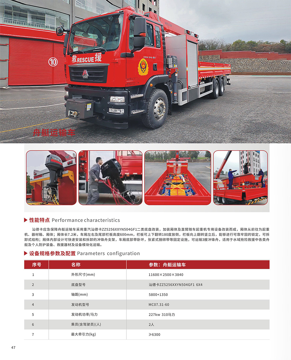舟艇运输车