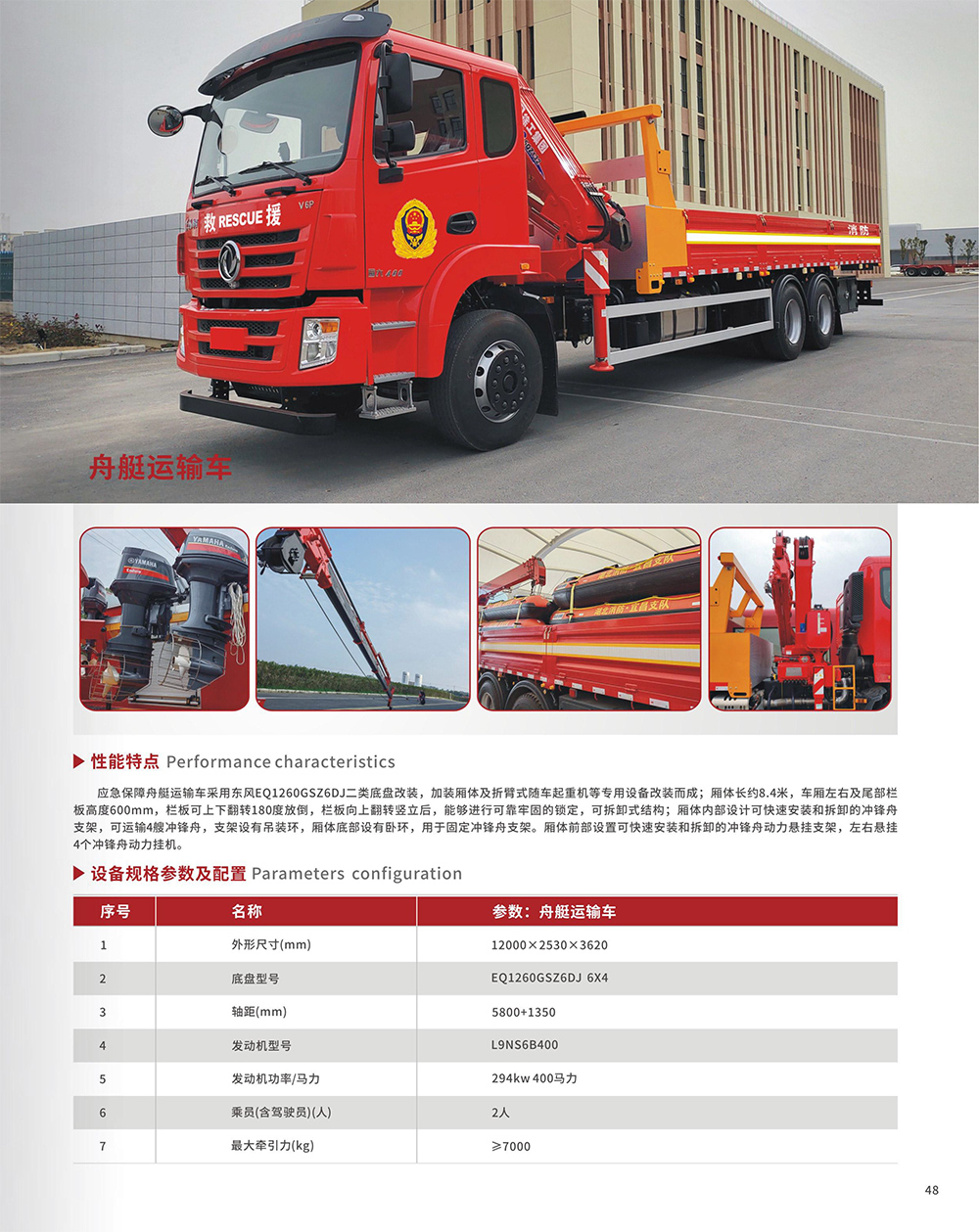 舟艇运输车
