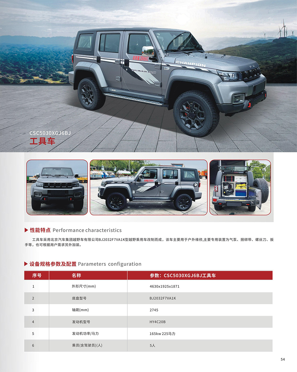 CSC5030XGJ6BJ工具车
